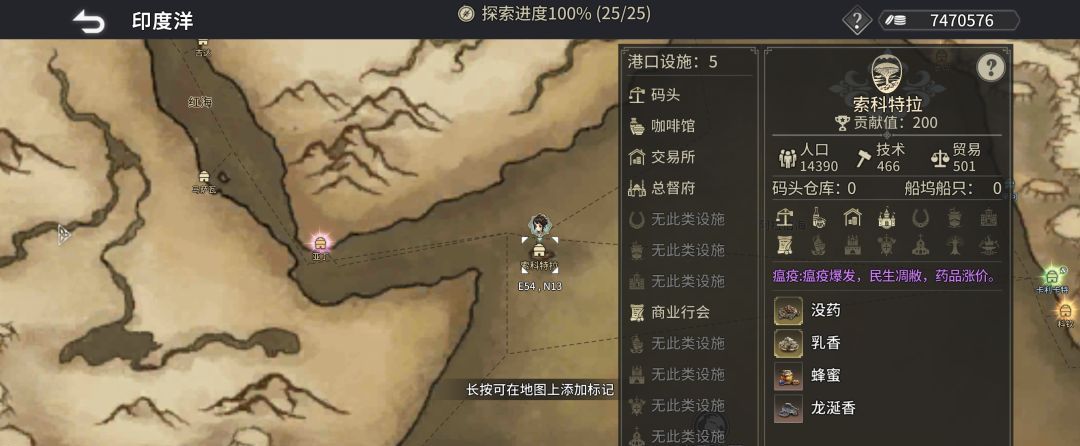 《风帆纪元》印度洋航海指南