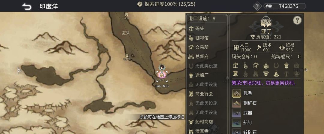 《风帆纪元》印度洋航海指南