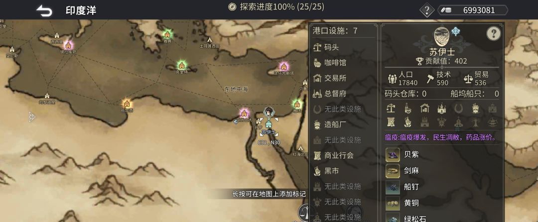 《风帆纪元》印度洋航海指南