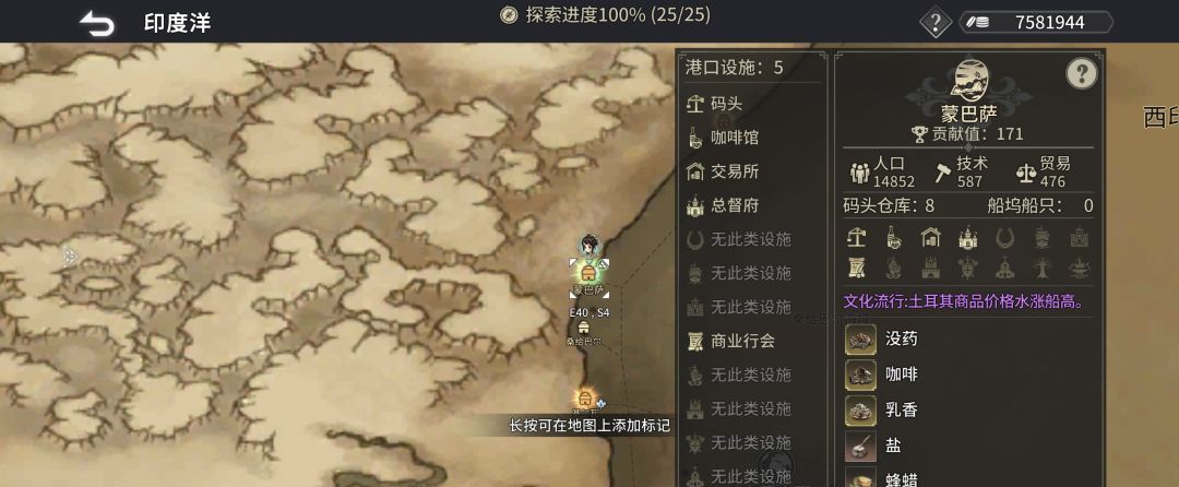 《风帆纪元》印度洋航海指南