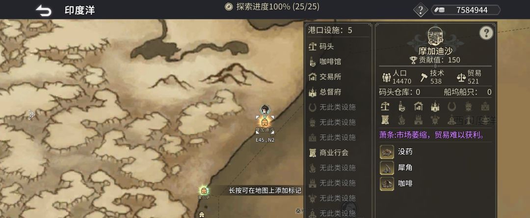 《风帆纪元》印度洋航海指南