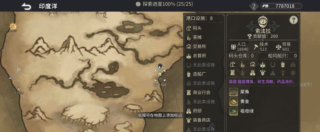 《风帆纪元》印度洋航海指南