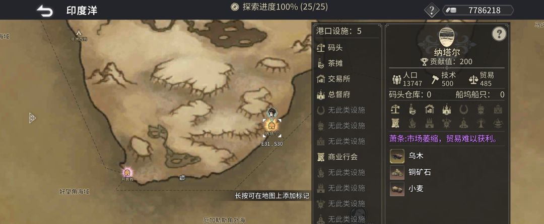 《风帆纪元》印度洋航海指南