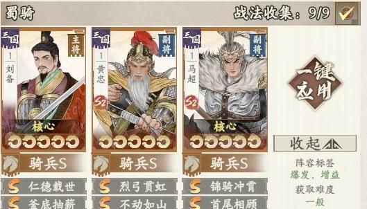 烽火望长安蜀骑阵容推荐