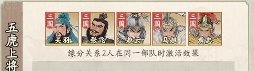 烽火望长安蜀骑阵容推荐