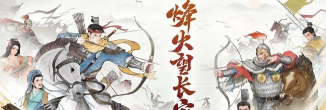烽火望长安蜀骑阵容推荐