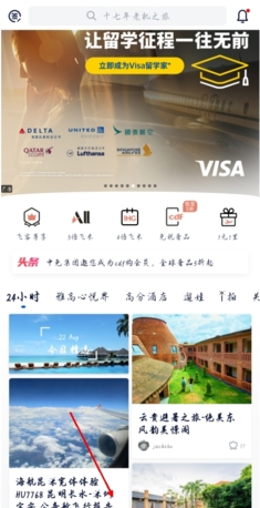 飞客茶馆app发帖教程