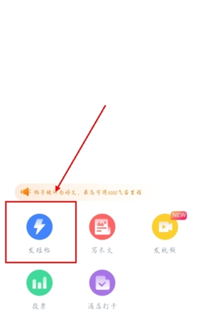 飞客茶馆app发帖教程
