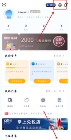 飞客茶馆app账号注销教程