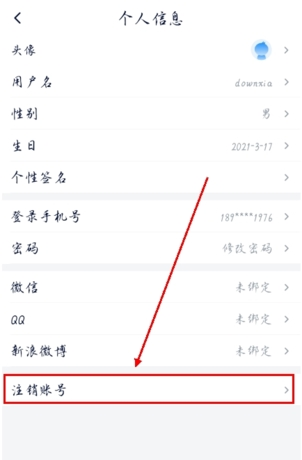 飞客茶馆app账号注销教程