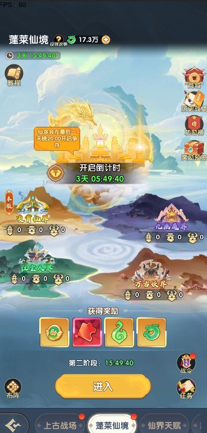放开那妖怪跨服蓬莱据点争夺要点
