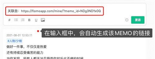 flomo笔记app链接建立方法