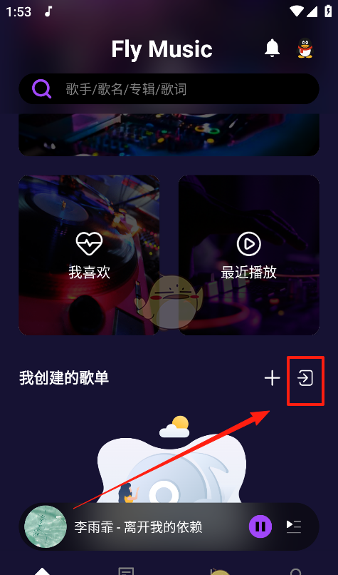 《fly音乐》导入歌单方法