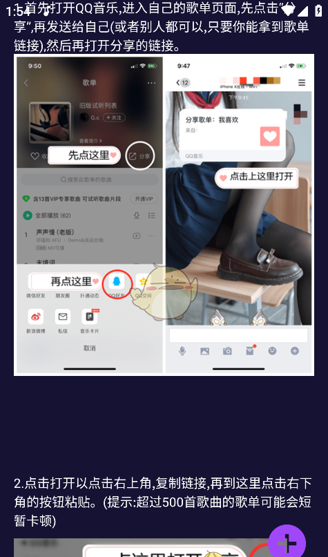 《fly音乐》导入歌单方法