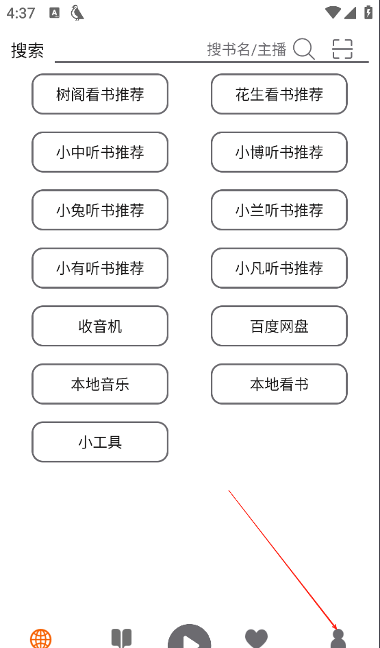 飞鸟听书app定时关闭设置方法