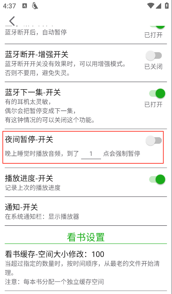 飞鸟听书app定时关闭设置方法