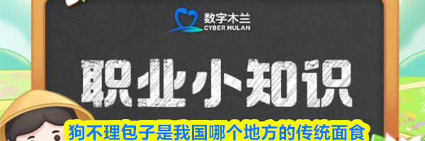 狗不理包子是我国哪个地方的传统面食