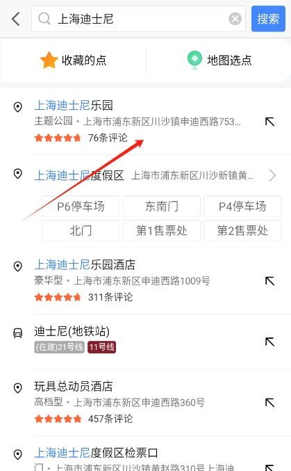 高德地图车机版app使用指南