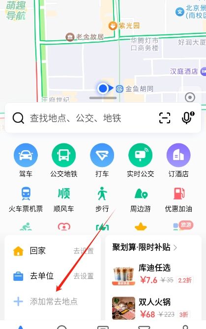 高德地图车机版app使用指南