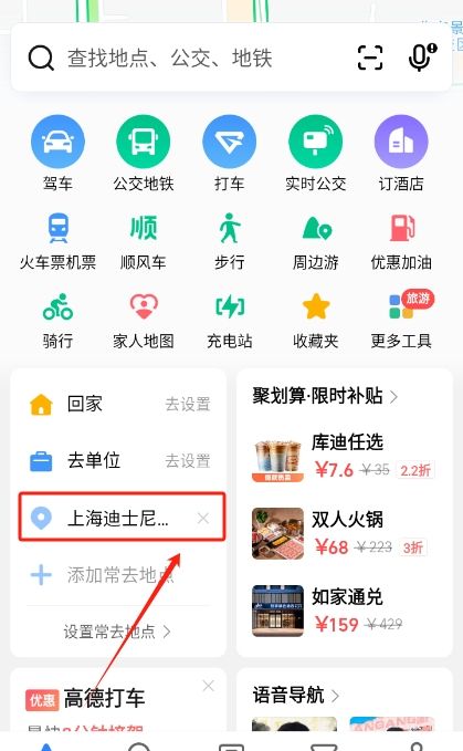 高德地图车机版app使用指南