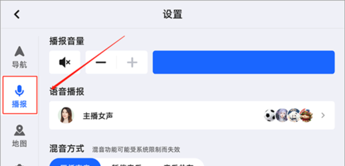 高德地图车机版app语音包更换方法