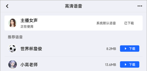 高德地图车机版app语音包更换方法