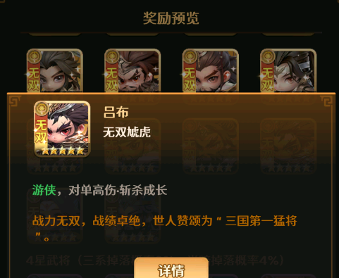 格斗三国志吕布技能图鉴