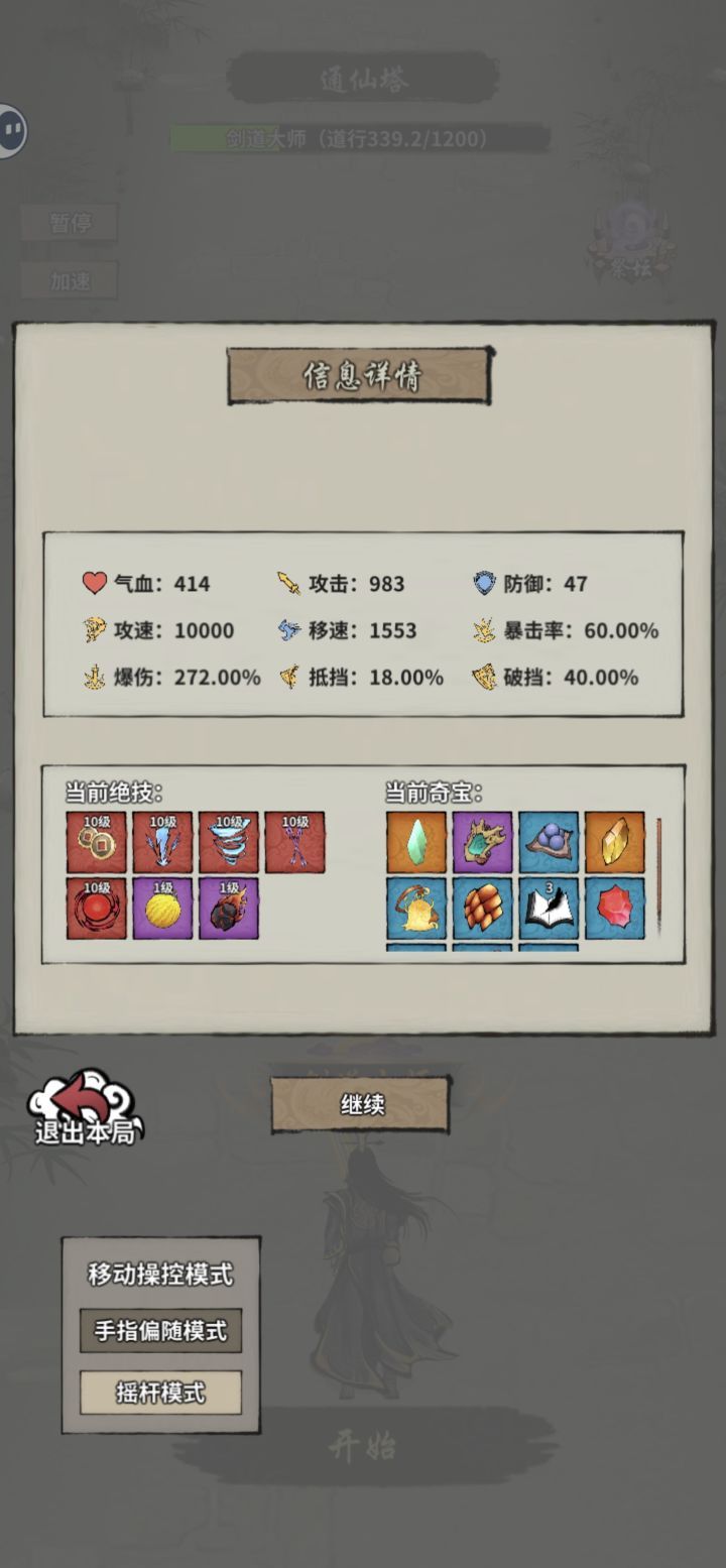 《诡道修真记》通天塔低战力3万米攻略