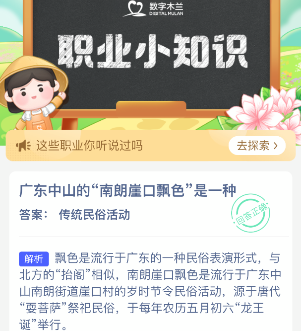 广东中山的南朗崖口飘色是一种