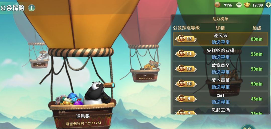 《功夫熊猫：神龙大侠》公会玩法介绍