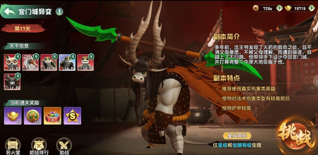 《功夫熊猫：神龙大侠》公会玩法介绍