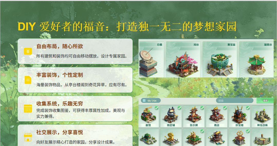 《功夫熊猫：神龙大侠》家园系统玩法介绍