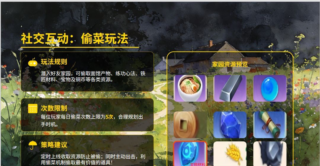 《功夫熊猫：神龙大侠》家园系统玩法介绍