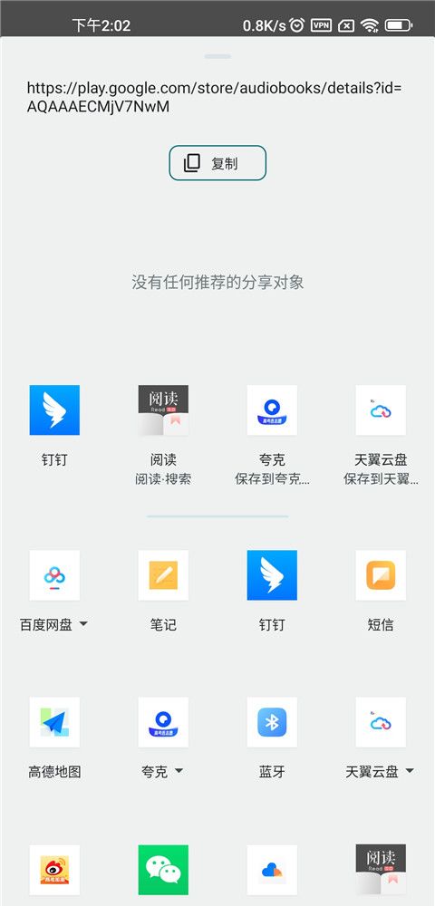 谷歌图书app分享教程