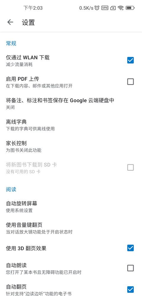 谷歌图书app家长控制设置教程