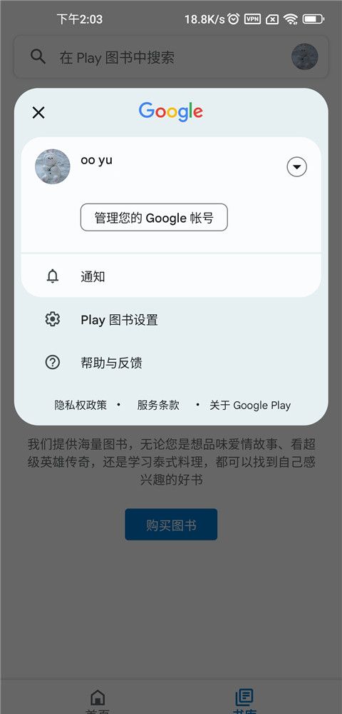 谷歌图书app家长控制设置教程