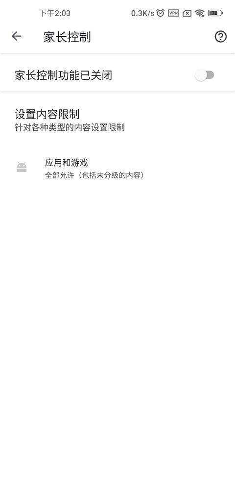 谷歌图书app家长控制设置教程