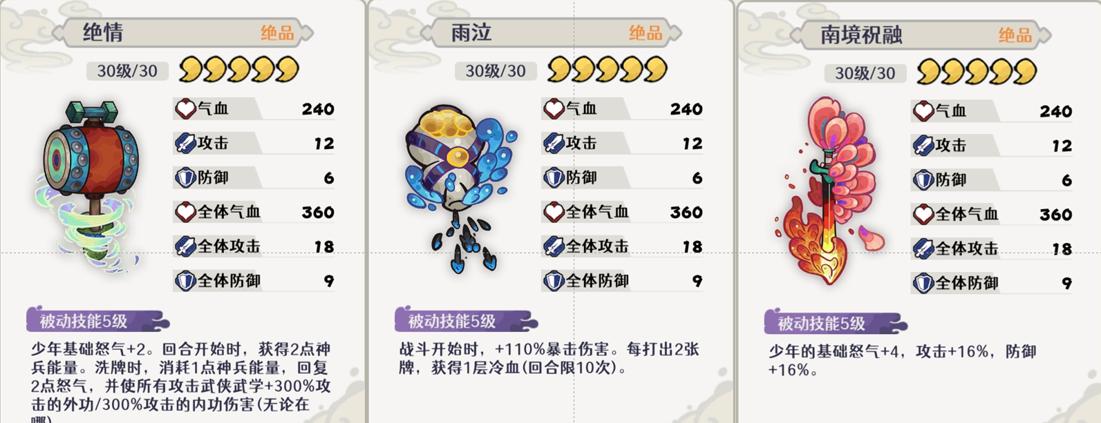 古今2风起蓬莱飞刀流阵容卡组攻略