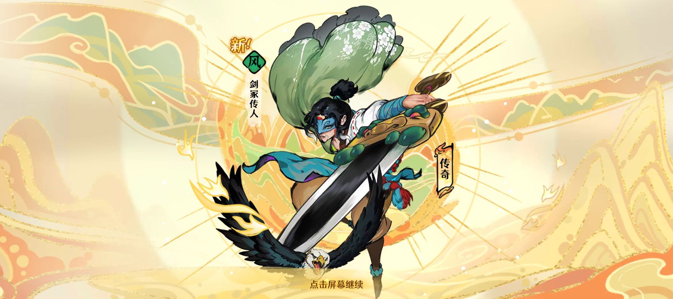 古今2风起蓬莱追击流高配毕业版配队攻略