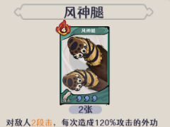 古今2风起蓬莱追击流高配毕业版配队攻略