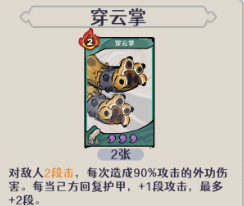 古今2风起蓬莱追击流高配毕业版配队攻略