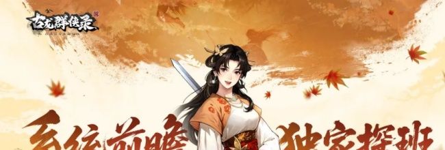 《古龙群侠录》战力提升途径介绍