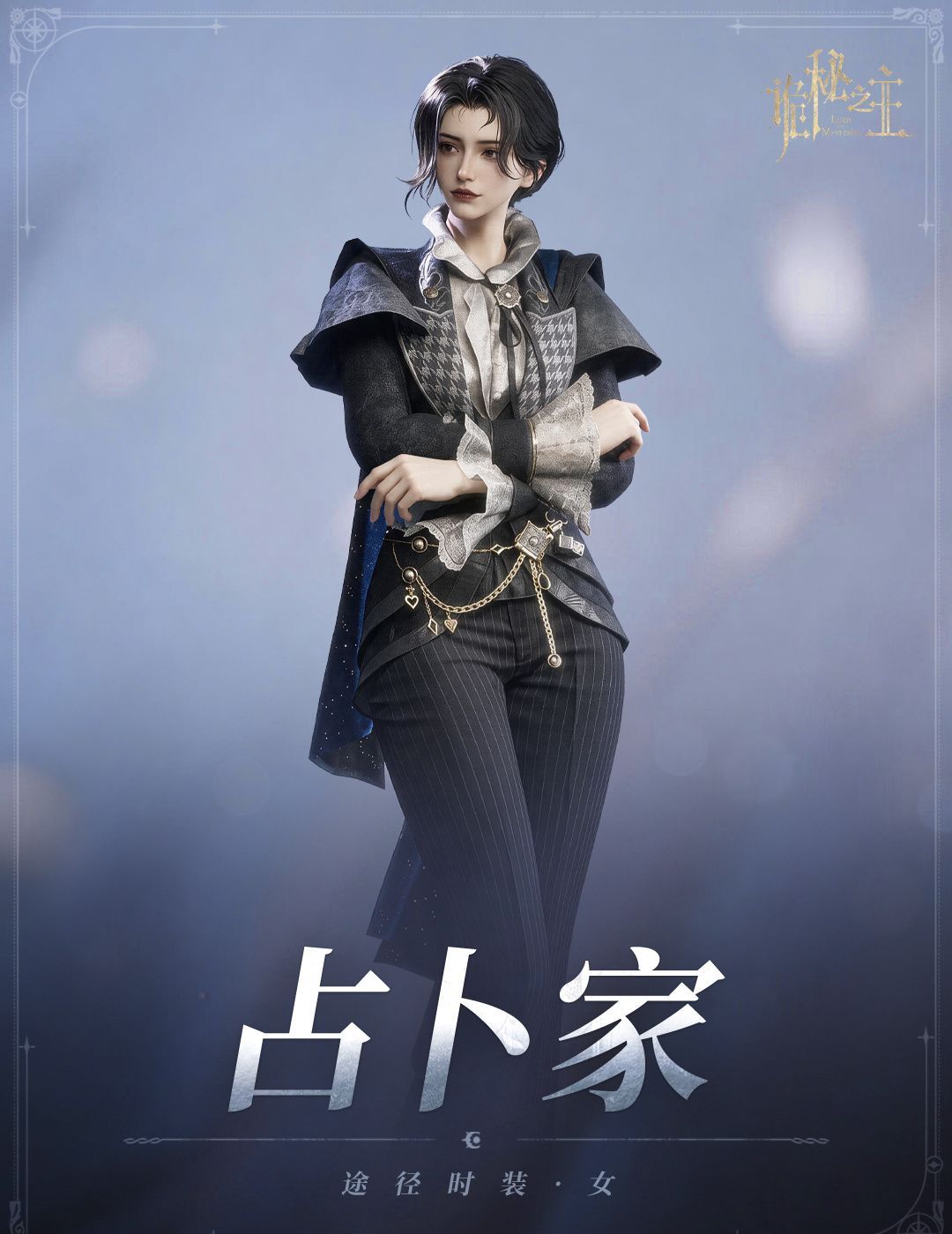 诡秘之主初始角色解析