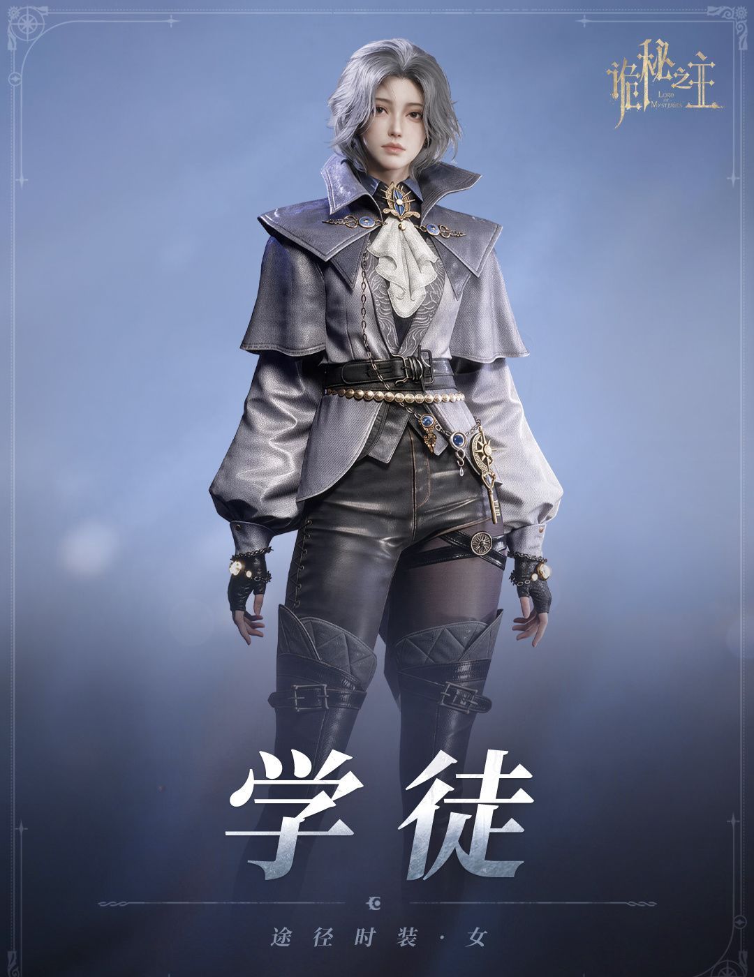 诡秘之主初始角色解析