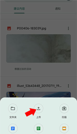 《Google Docs》上传文件方法