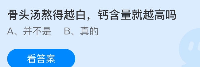 骨头汤熬得越白钙含量就越高吗