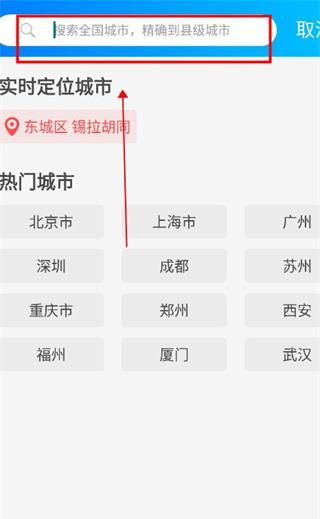 更云天气预报app定位设置