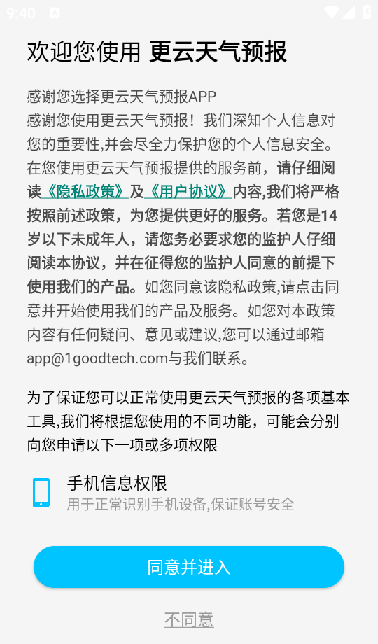 更云天气预报app使用指南