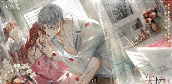 《光与夜之恋》羁梦花事复刻攻略