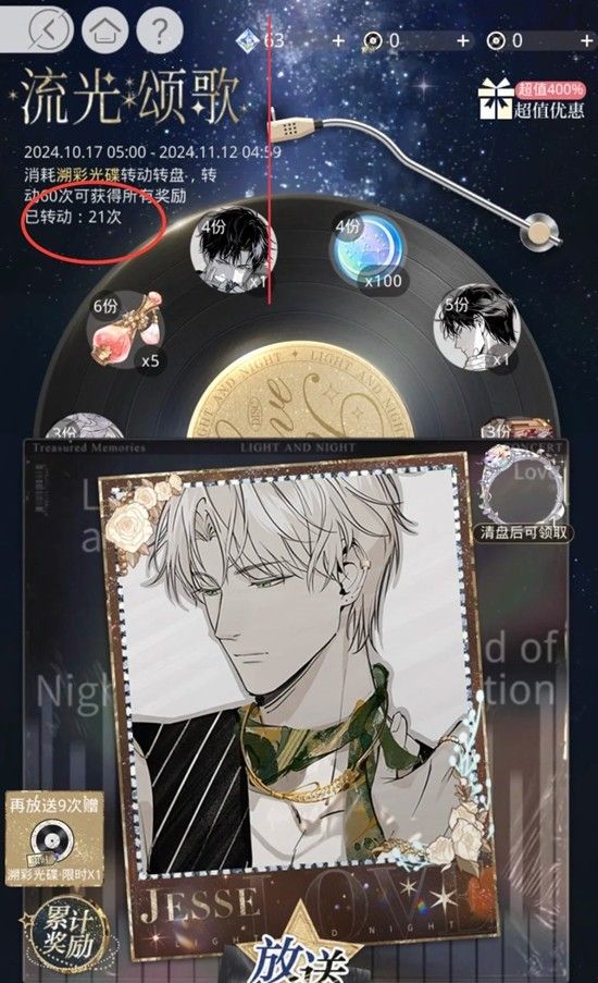 《光与夜之恋》疾影狂想曲十抽拿下转盘卡攻略